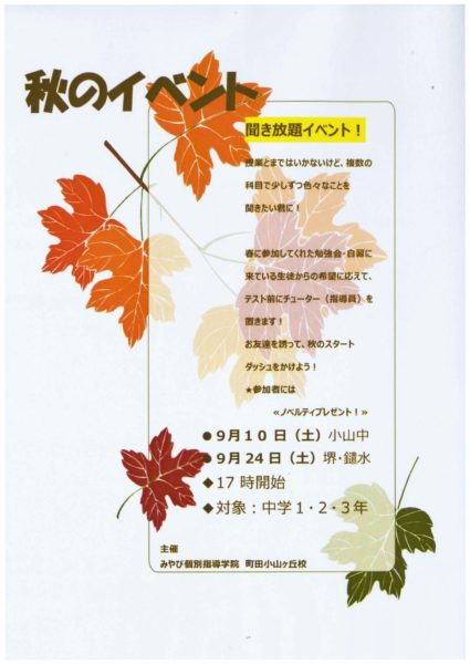 小山9月