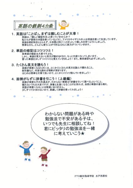 英語勉強の仕方
