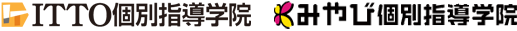 茨城県・東京都・神奈川県　個別指導学習塾・受験対策｜ITTO個別指導学院・ みやび個別指導学院